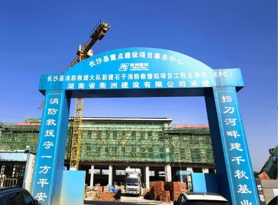 项目动态更新——石子消防站项目进场