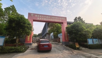 项目动态更新——永州第四中学进场